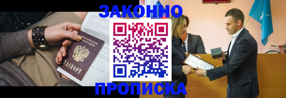 временная регистрация в Амурской области