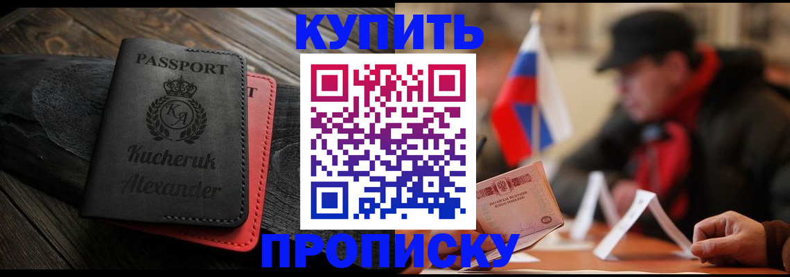 временная регистрация купить в Амурской области