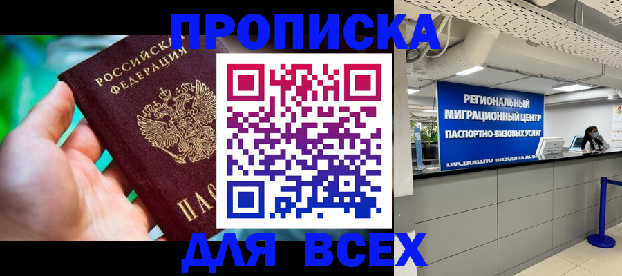 временная регистрация для школы в Амурской области