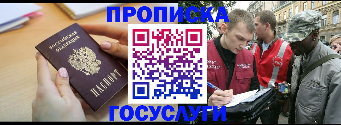 временная регистрация надежно в Амурской области