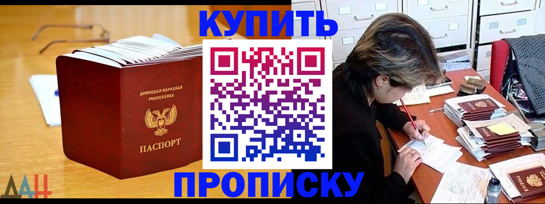 прописка от собственника в Амурской области